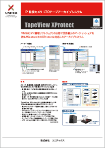 TapeView XProtectカタログ