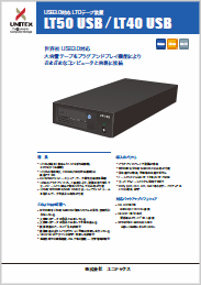 LT50 USB/LT40 USBカタログ
