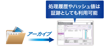 安心の履歴管理機能