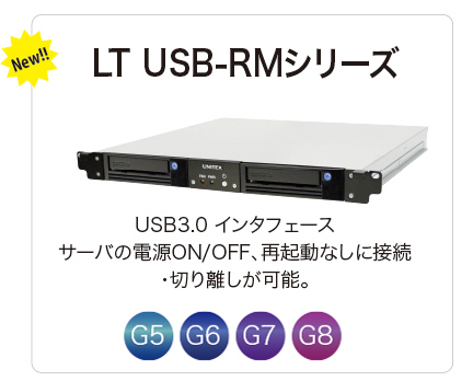 LT USB-RMシリーズ