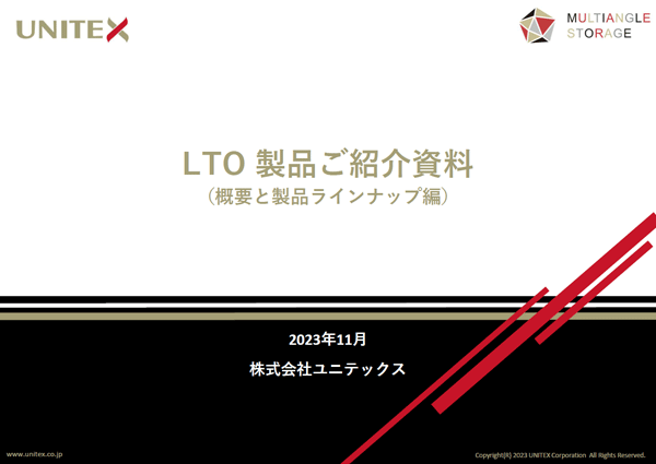 概要と製品ラインナップ編