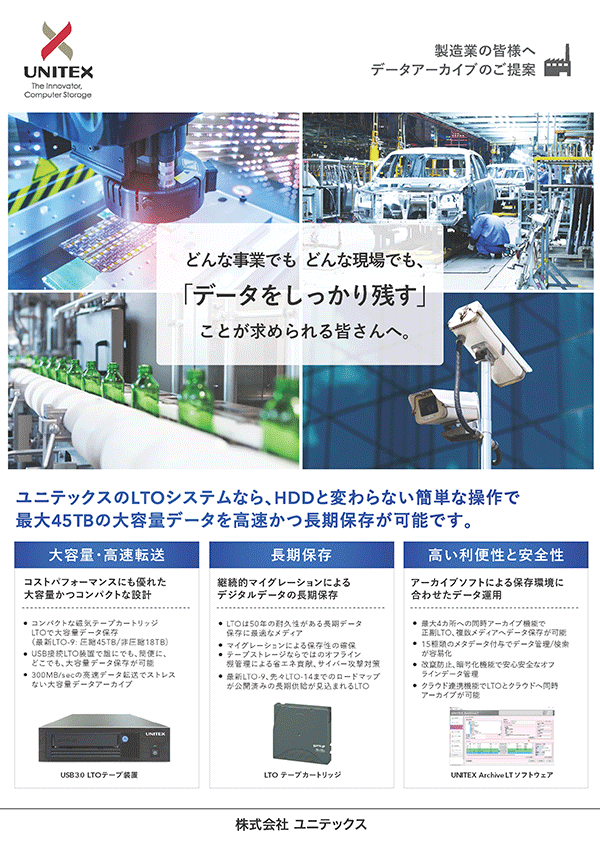 製造業向けLTOカタログ