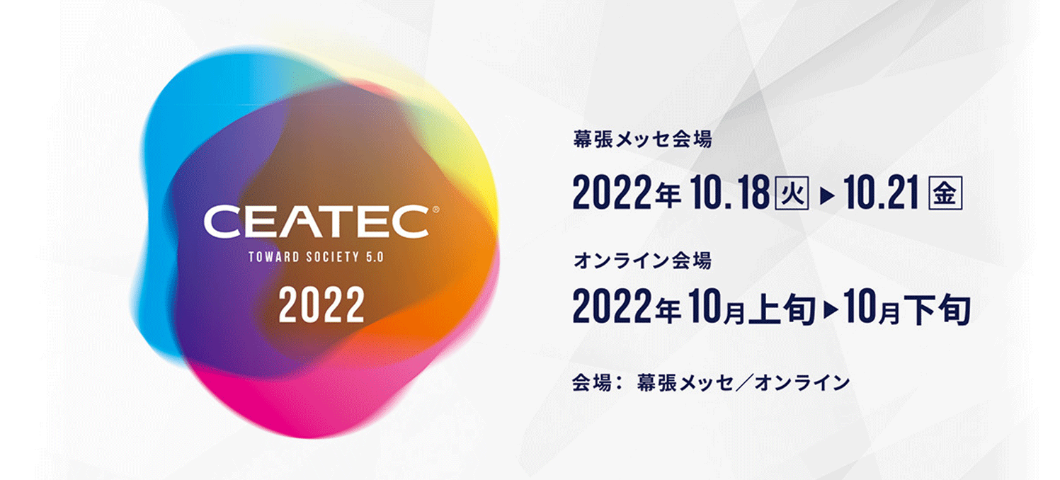 CEATEC2022