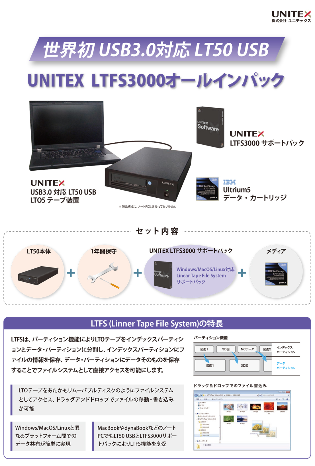 LTFS3000チラシ
