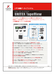 UNITEX TapeViewカタログ
