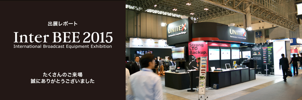 InteeBee 2015 出展案内