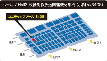 ユニテックスブース位置