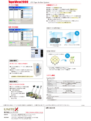 ICE8_TapeView2000_XProtect版カタログ裏