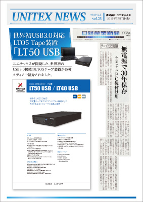 世界初　USB3.0接続のLTO5テープ装置が日経産業新聞で紹介されました。