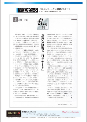 世界初　USB3.0接続のLTO5テープ装置が日経コンピュータで紹介されました