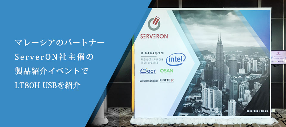 マレーシア ServerON社イベント