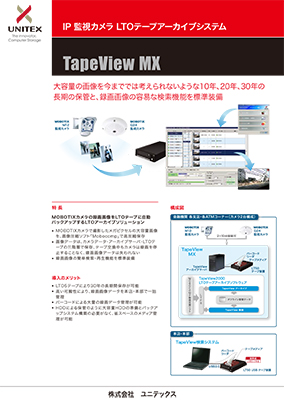 TapeViewMXカタログ
