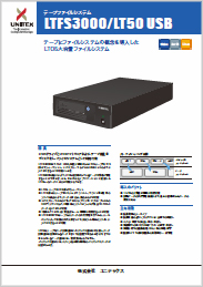 LTFS3000/LT50 USBカタログ