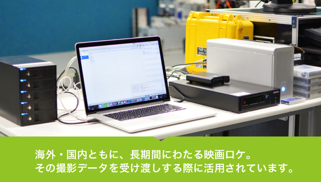 海外･国内ともに、長期間にわたる映画ロケ。その撮影データを受け渡しする際に活用されています