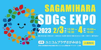 SAGAMIHARA SDGs EXPO