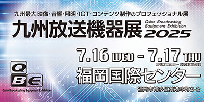 九州放送機器展