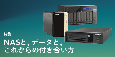 QNAP NASとLTOテープドライブ