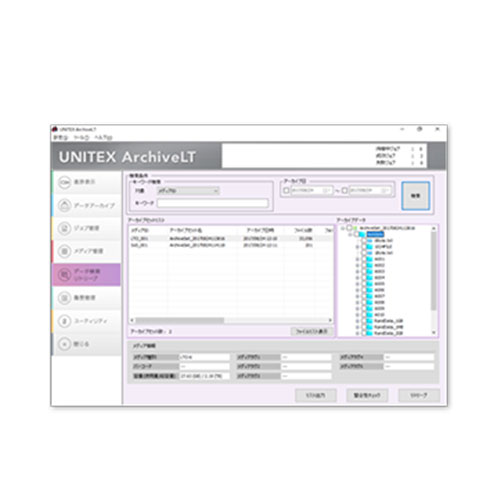 アーカイブ＆コピーソフトウェア