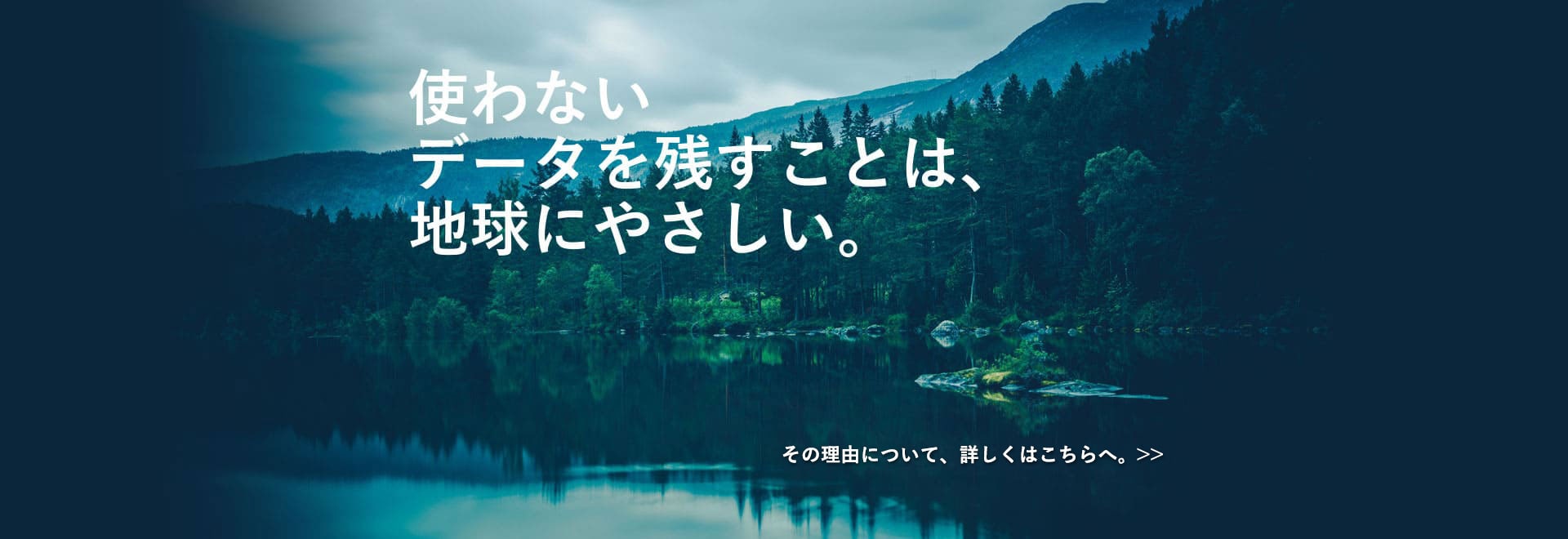 地球にやさしい