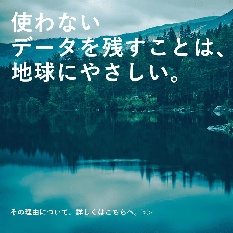 地球にやさしい