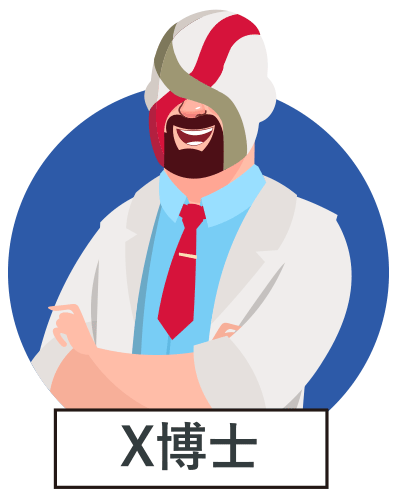 X博士