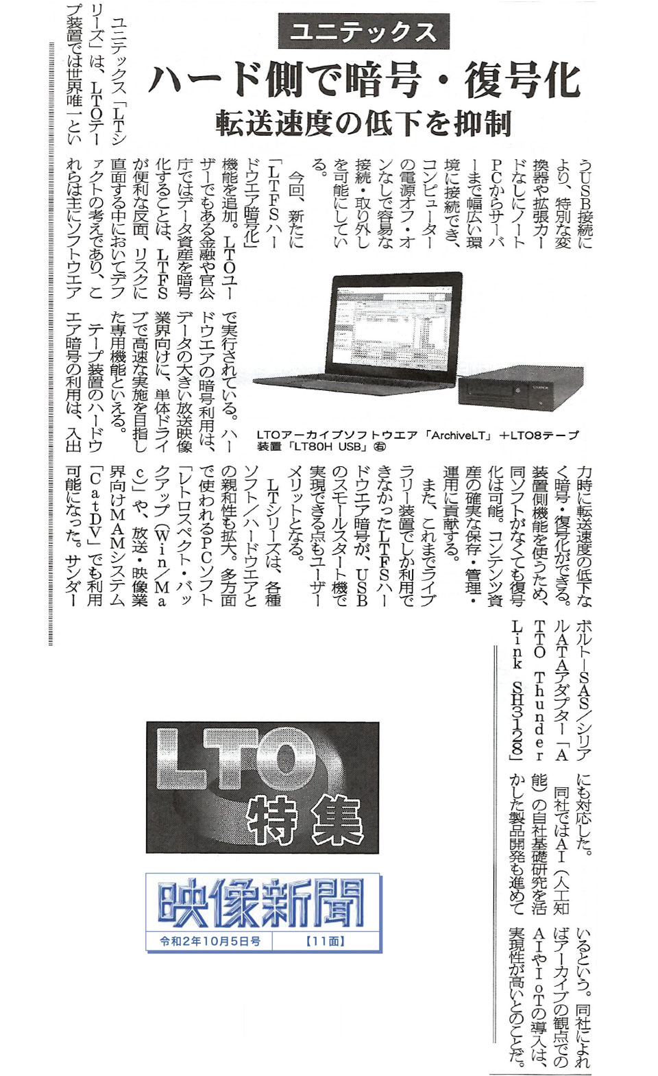 新聞記事「LTFSハードウェア暗号化」