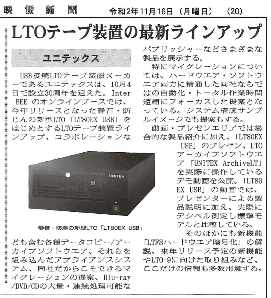 新聞記事「LTOテープ装置の最新ラインアップ」