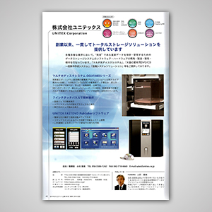 ユニテックス紹介