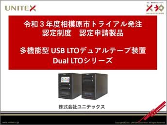 多機能型 USB LTOデュアルテープ装置