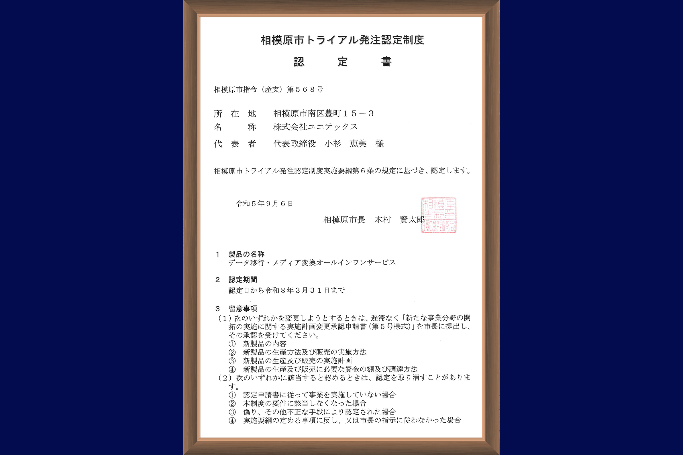 令和5年度認定書