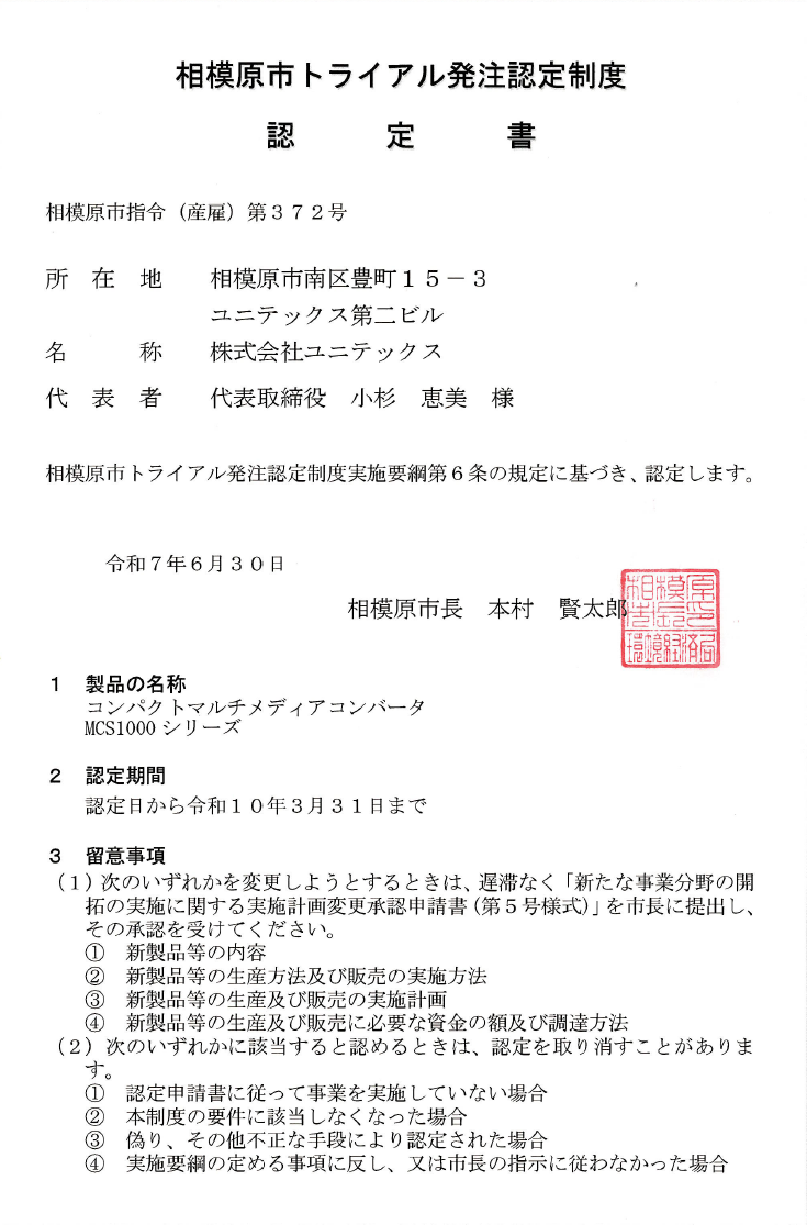 認定書