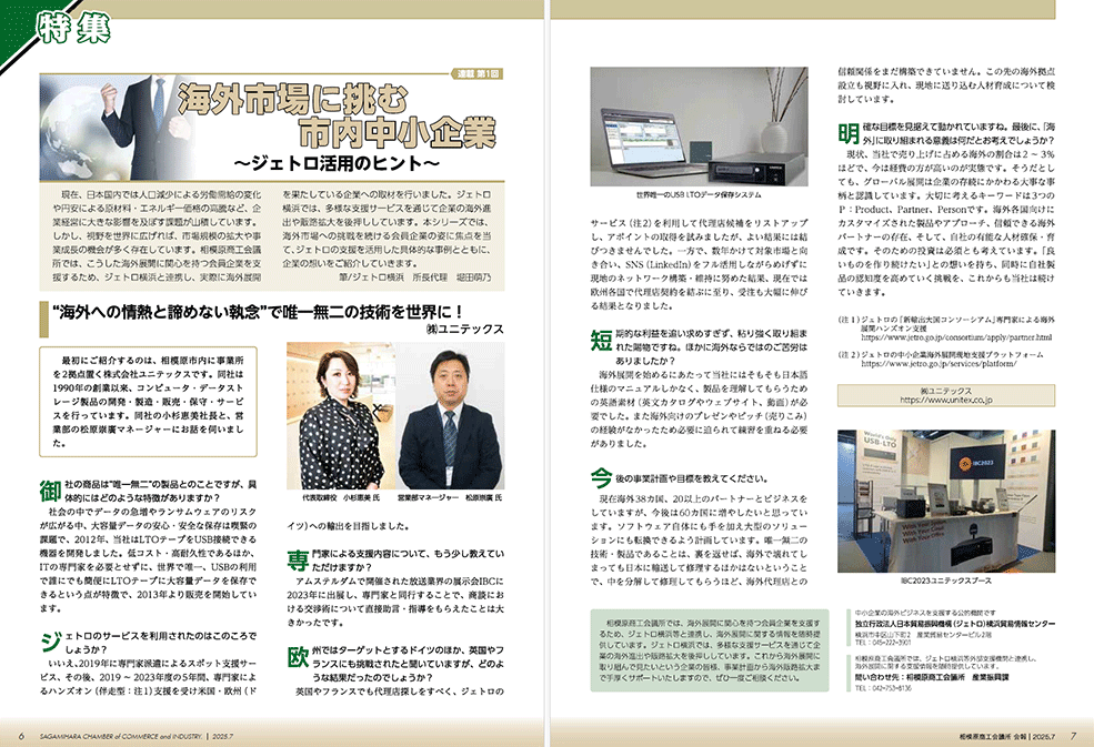 さがみはら商工会議所会報