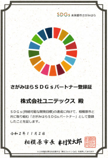 さがみはらSDGsパートナー登録証