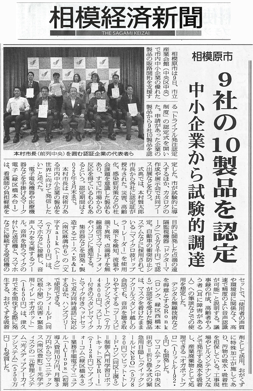 相模経済新聞