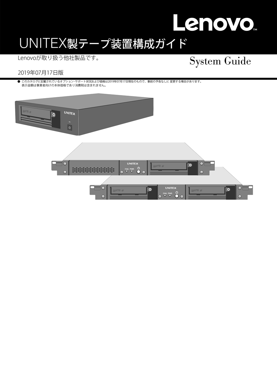 lenovoシステムガイド