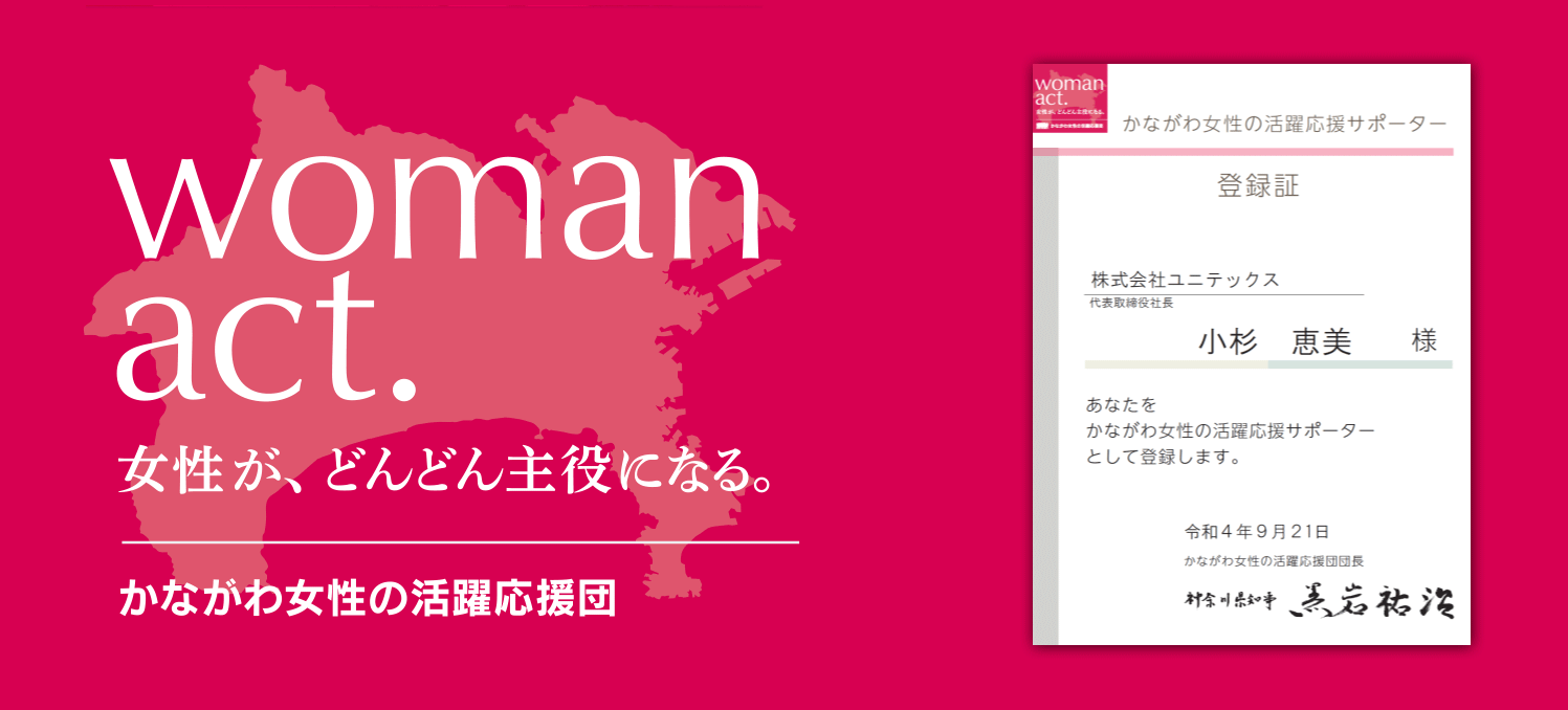 かながわ女性の活躍応援団