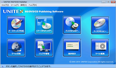 UNITEX FASTDVD Publisher ソフトウェア