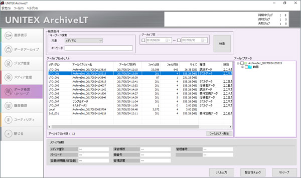 LTOアーカイブソフトウェア UNITEX ArchiveLT