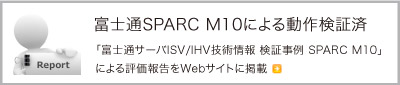 富士通SPARC M10