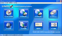 「UNITEX FASTDVD Publisher」に暗号化機能を追加