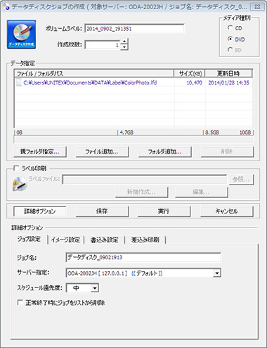 データディスク作成画面イメージ