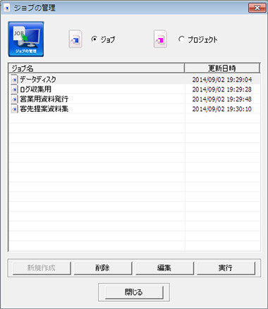 ジョブ管理機能画面イメージ