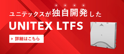 UNITEX LTFSリンク