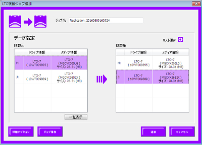 LTO複製ジョブ編集画面