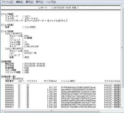 コピーおよびベリファイの結果レポート画面