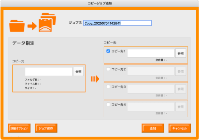 コピージョブ画面