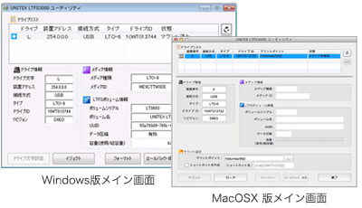 UNITEX LTFS3000 ユーティリティ Windows/Macメイン画面