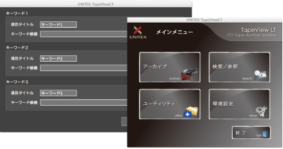 アーカイブデータの検索・参照が容易