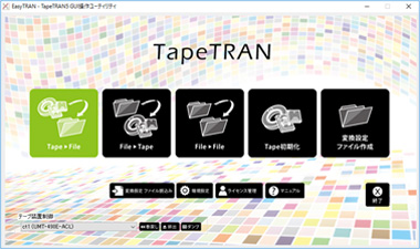 データ変換ソフトウェア TapeTran5