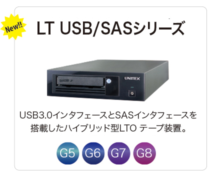 LT USB/SASシリーズ
